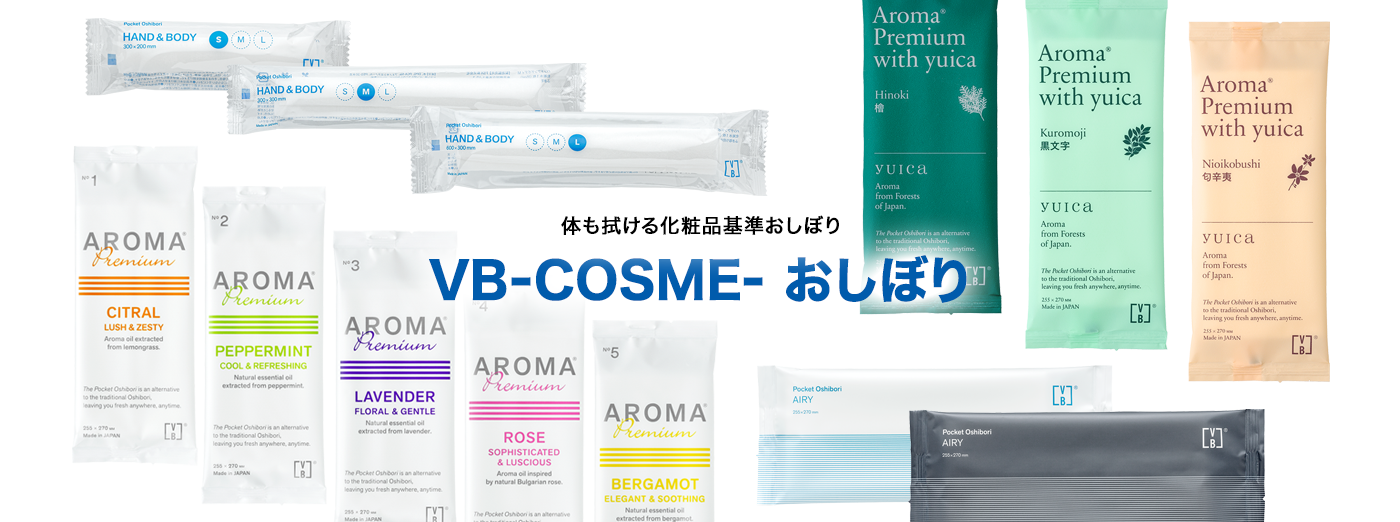 体も拭ける化粧品基準おしぼり VB-COSME- おしぼり
