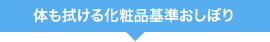抗ウイルス・抗菌 使い切りタイプおしぼり